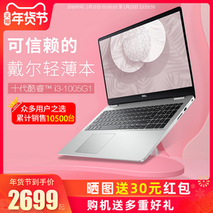 Dell戴尔3401成就3501灵越5000十代酷睿i3轻薄便携学生商务办公笔记本电脑14英寸5493女生5593官方旗舰店官网