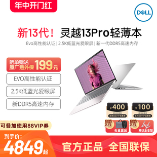 DELL 灵越13Pro 13英寸英特尔酷睿i5 i7笔记本电脑轻薄便携本5330办公高性能笔记本电脑 12期免息 戴尔