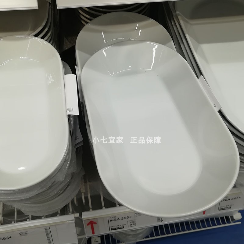 小七宜家正品上菜盘厨房装菜碟