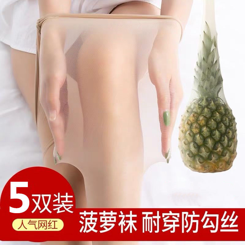 丝袜女春秋薄款防勾丝任意剪夏天肉色隐形超薄网红连裤袜菠萝袜子