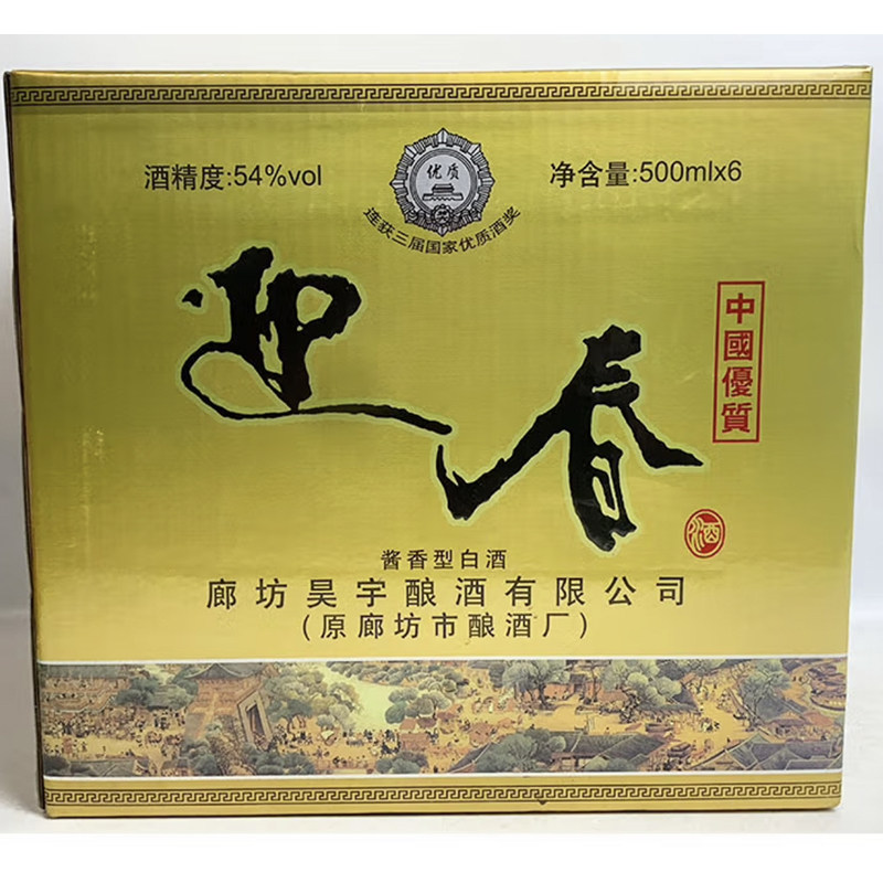 河北名酒迎春酒2018年54度500ml*6瓶整箱装酱香型陈年老酒白酒