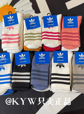 Adidas三叶草彩色阿迪达斯黑白情侣中高筒运动袜子GD3575 GD3579