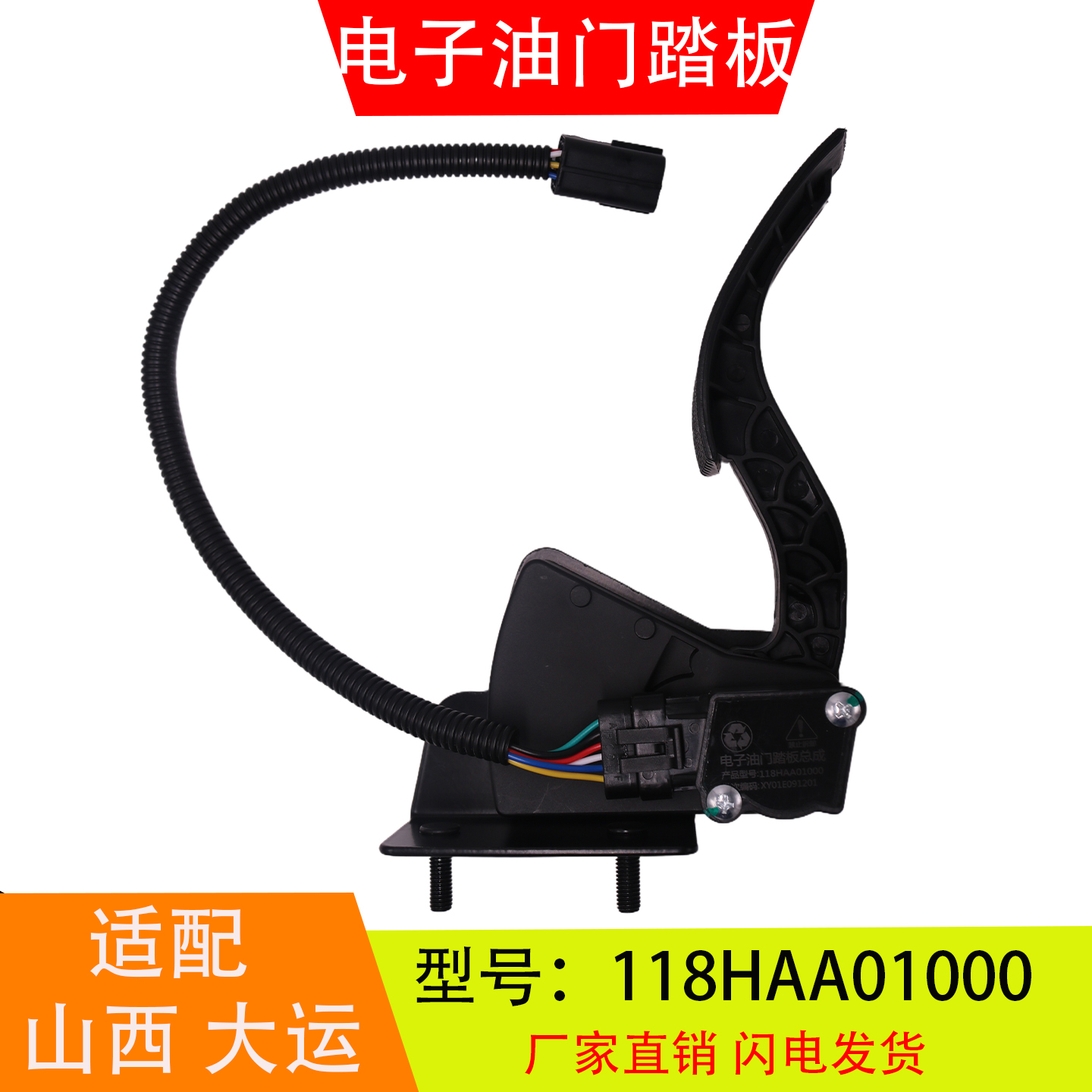 118HA01000适配于山西大运