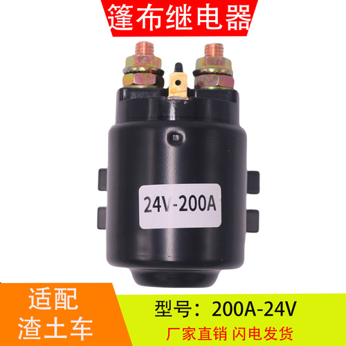200A-24V适配于渣土车篷布