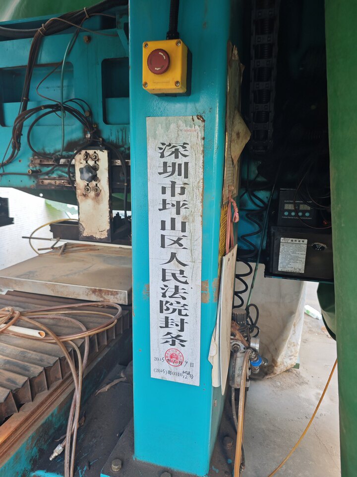 3月30日深圳变卖龙门卧式带锯机一台（变卖）网络拍卖公告