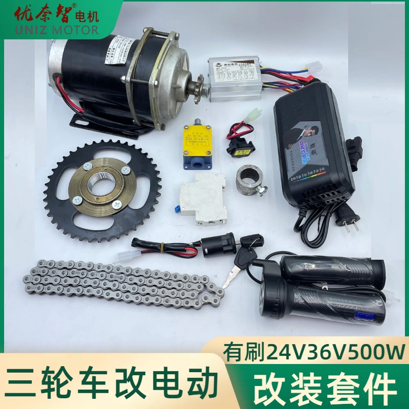 中型人力三轮车改装电动助力车套件24V36V48V500W大功率减速电机