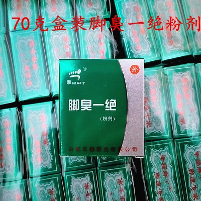 盒装脚臭一绝粉剂70克幸福脚丫王森药业脚臭粉足光粉