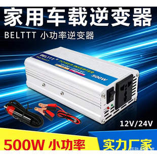 贝尔特24V12V逆变变器转220V500W1000W车载家用多功能电源转换器