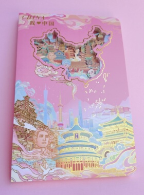 中国梦3D纸雕本A5盖章本 手账本 旅游打卡纪念本 文创纪念品
