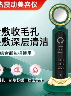 冷热美容仪震动美容仪冷敷冰疗仪制冷制热冷热锤振动美容仪器包邮