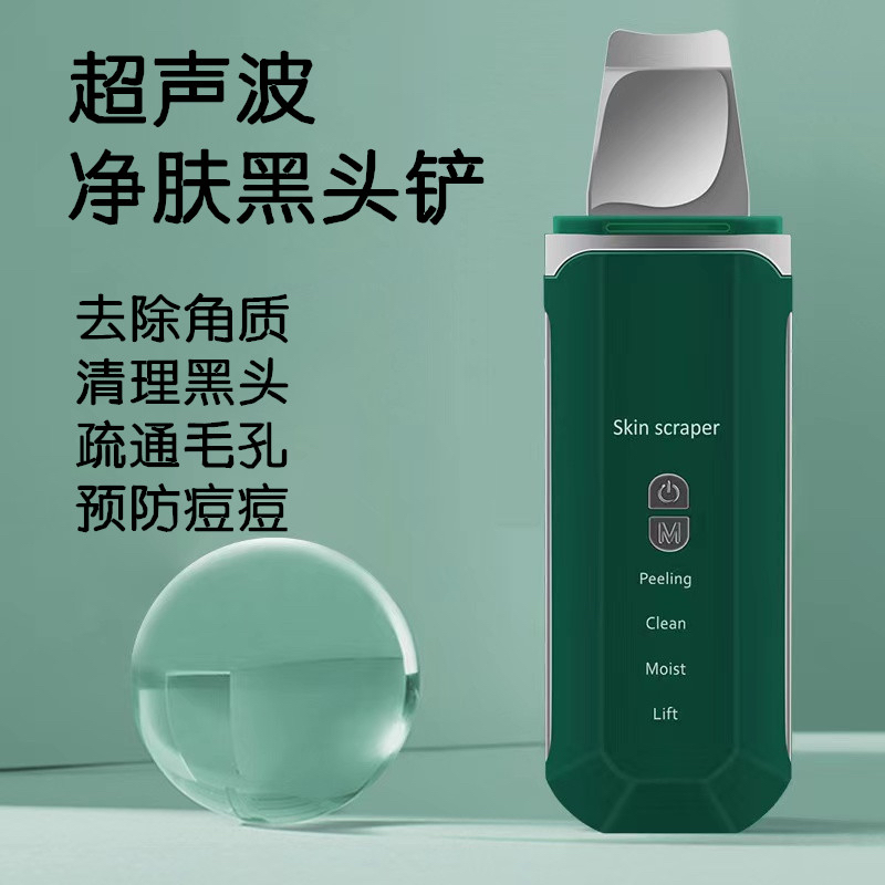 超声波去黑头铲子仪器铲皮机深层清洁毛孔家用脸部刮粉刺神器