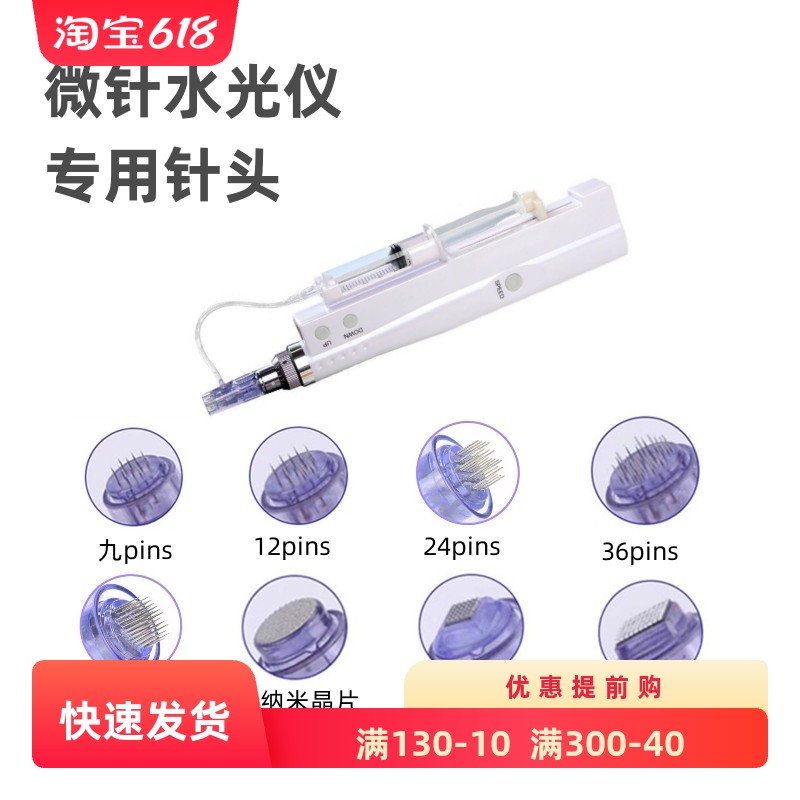 电动水光纳米微针微晶片导入仪针头溶斑浅导飞梭中胚精华硅晶耗材