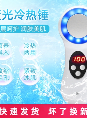 冰锤新款美容仪器冷光美肤仪冷疗冰疗仪冰敷仪蓝光冷热锤冷敷冷锤