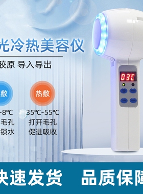 魔力星蓝光冷热美容仪冰疗仪可调温制冷制热导入导出仪家用冰岛仪