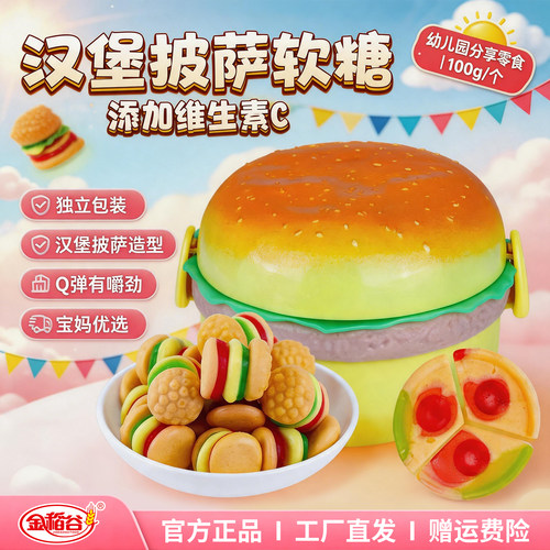 金稻谷汉堡包软糖QQ橡皮糖