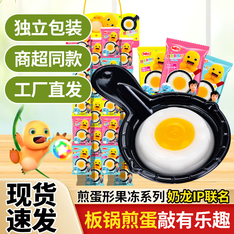 diy跳跳糖煎鸡蛋造型布町果冻儿童零食煎蛋锅形果冻金稻谷布丁