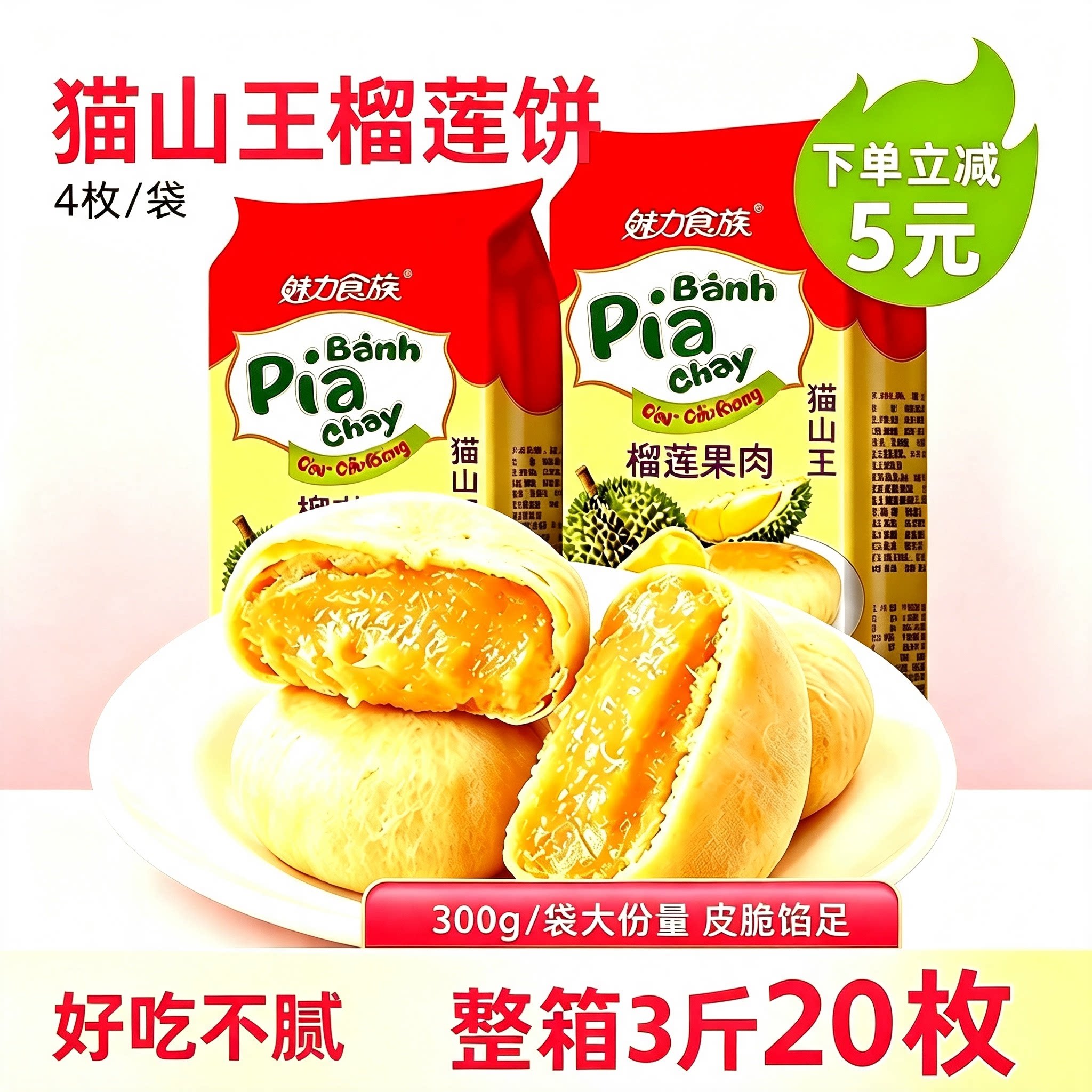 网红猫山王榴莲饼流心榴莲饼榴莲酥休闲小零食中式糕点充饥早餐