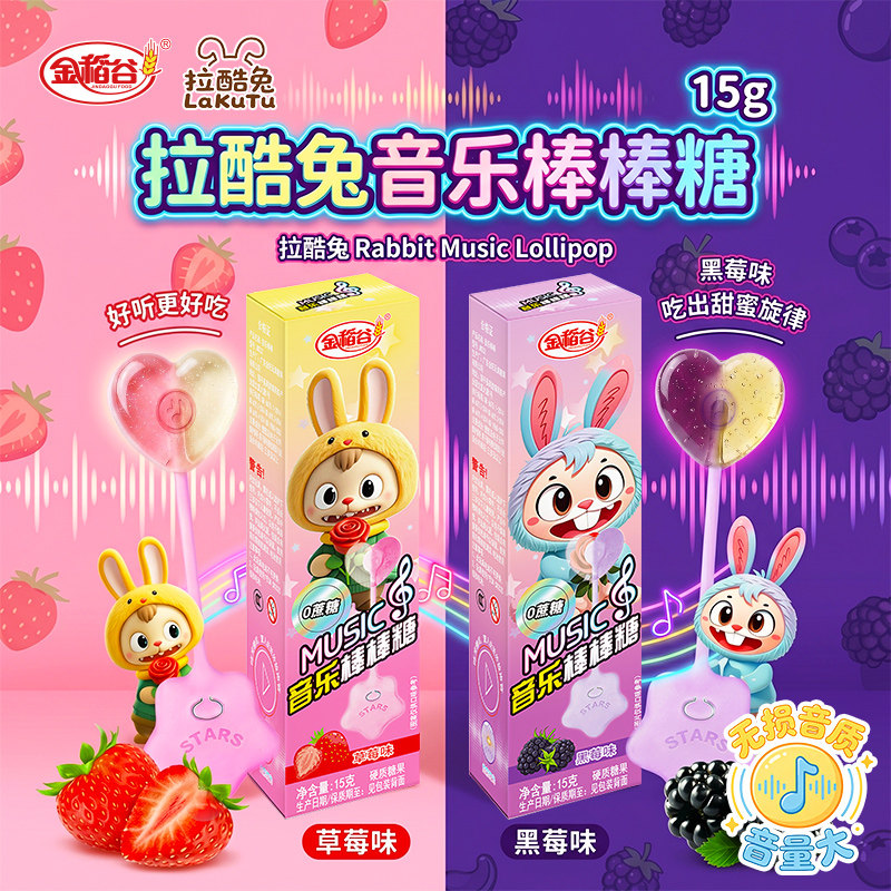 会唱歌的音乐棒棒糖15g盒装卡通可爱风糖果休闲零食歌曲儿童礼物