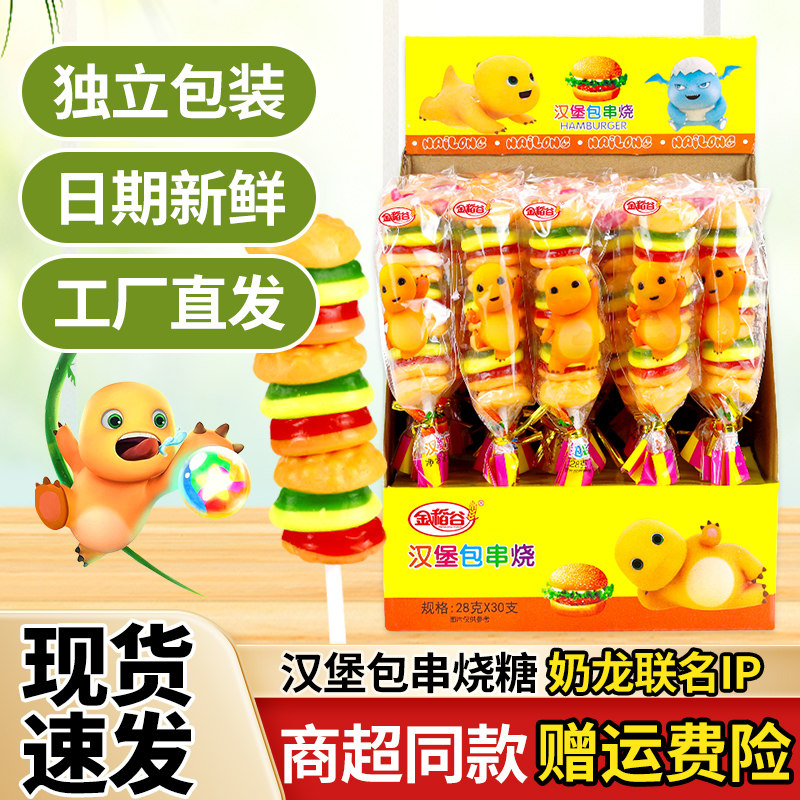 金稻谷汉堡糖软糖汉堡包串烧qq糖橡皮糖棒棒糖儿童糖果小零食批发