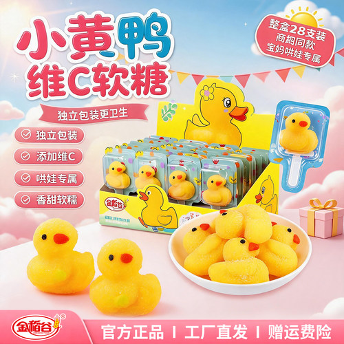 金稻谷小鸭子棒棒糖儿童节糖果