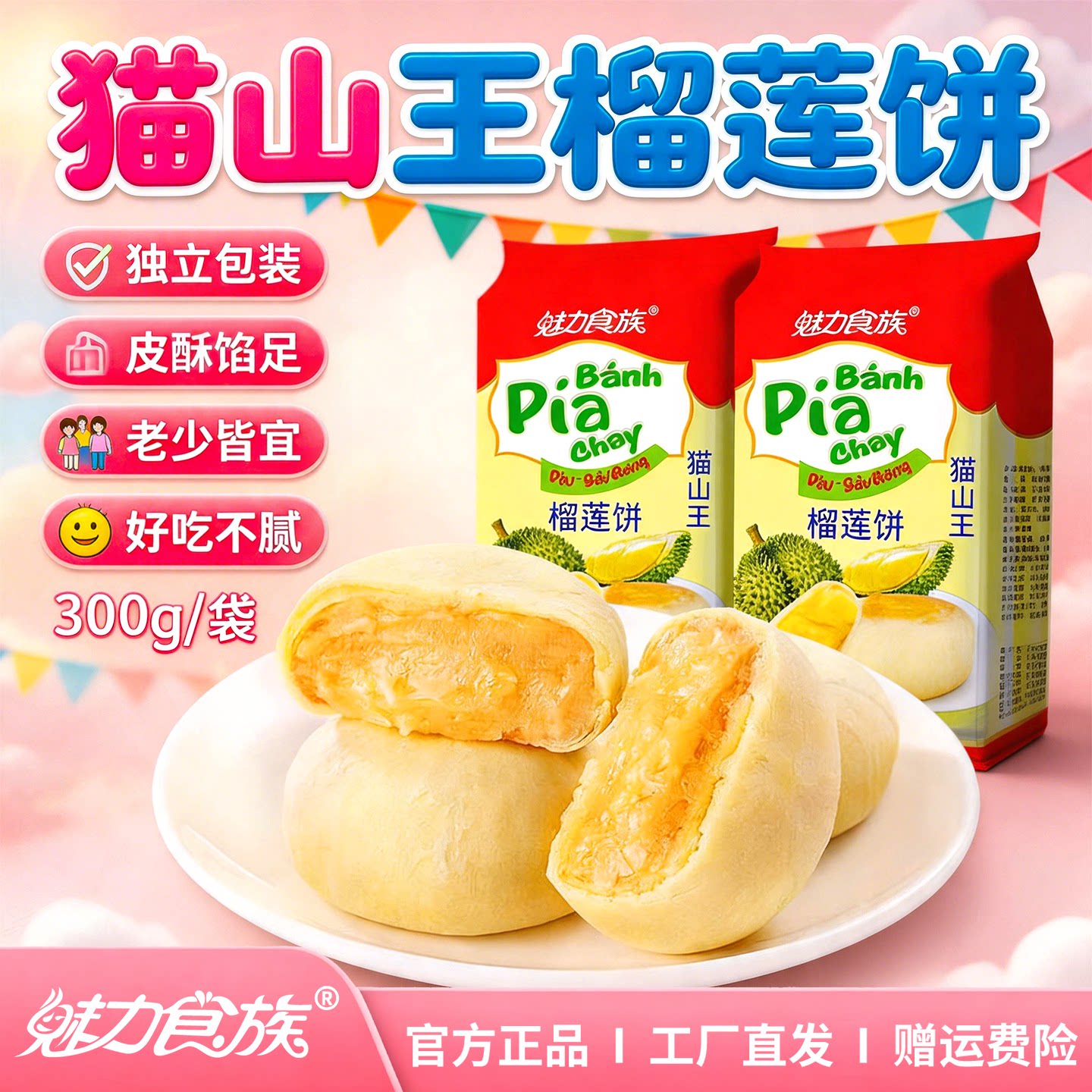 网红猫山王榴莲饼流心榴莲饼榴莲酥休闲小零食中式糕点充饥早餐