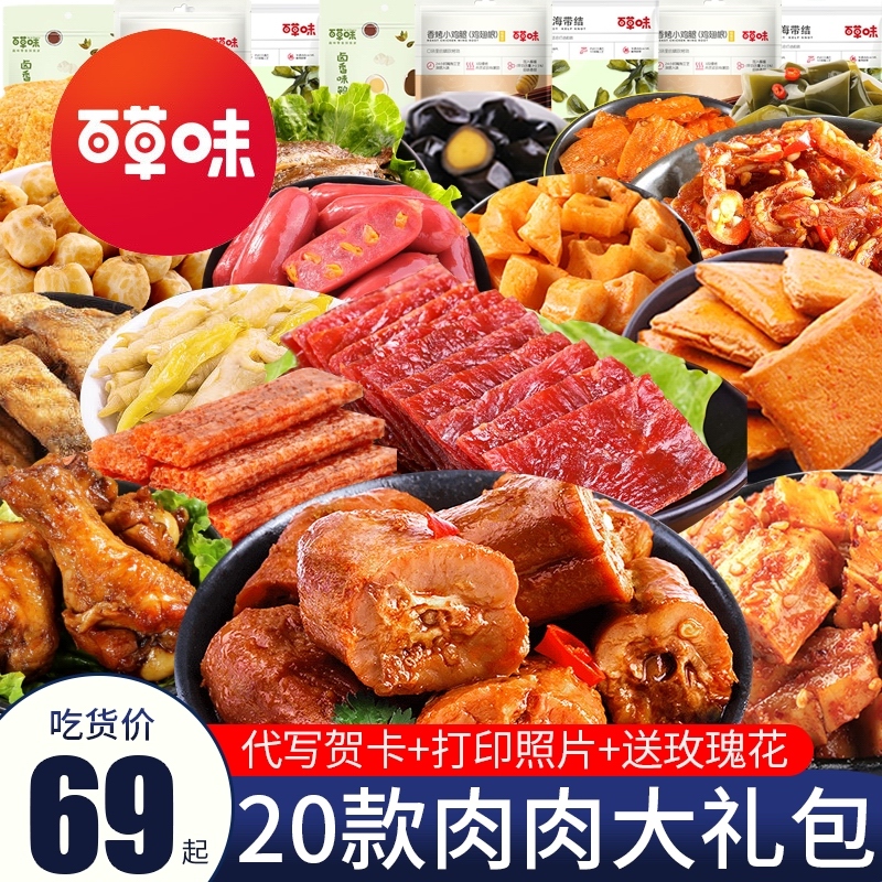 百草味肉类零食卤味组合整箱大礼包(非品牌)