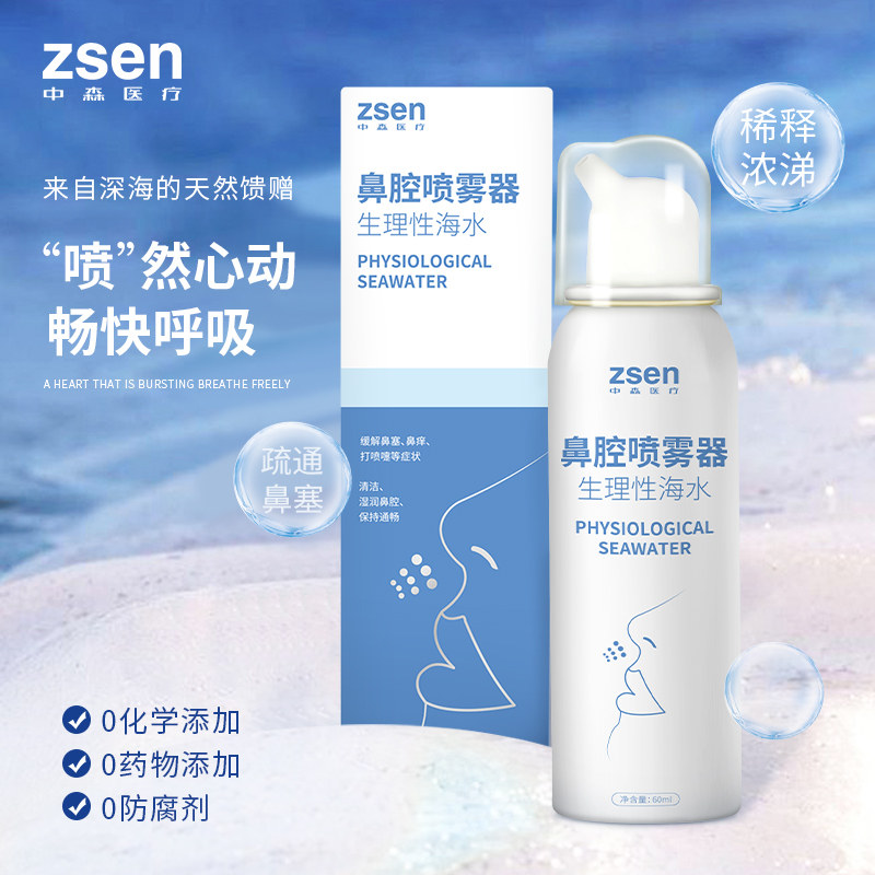 持续喷雾海盐水鼻喷医用鼻腔喷雾器生理性海水儿童冲洗液0.9等渗