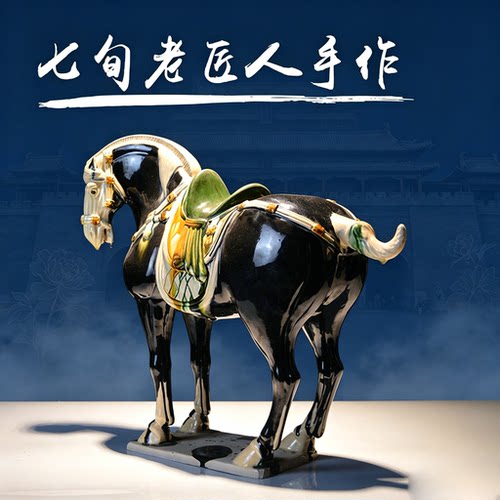 洛阳仿古法唐三彩文创中国马黑马摆件别墅酒店中式复古陶瓷艺术品