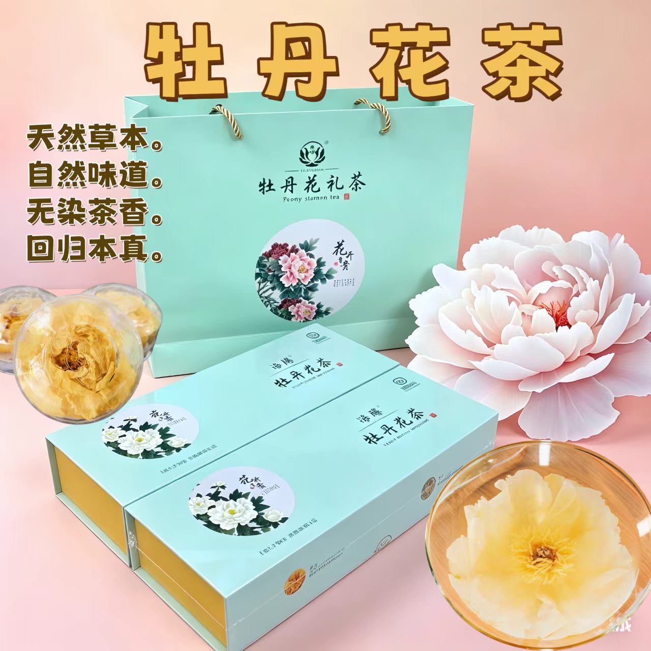 洛阳特产牡丹全花茶文创礼品