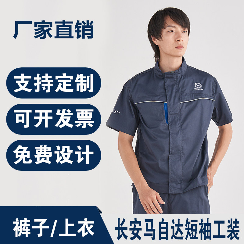 夏季涤棉短袖套装耐磨汽修服