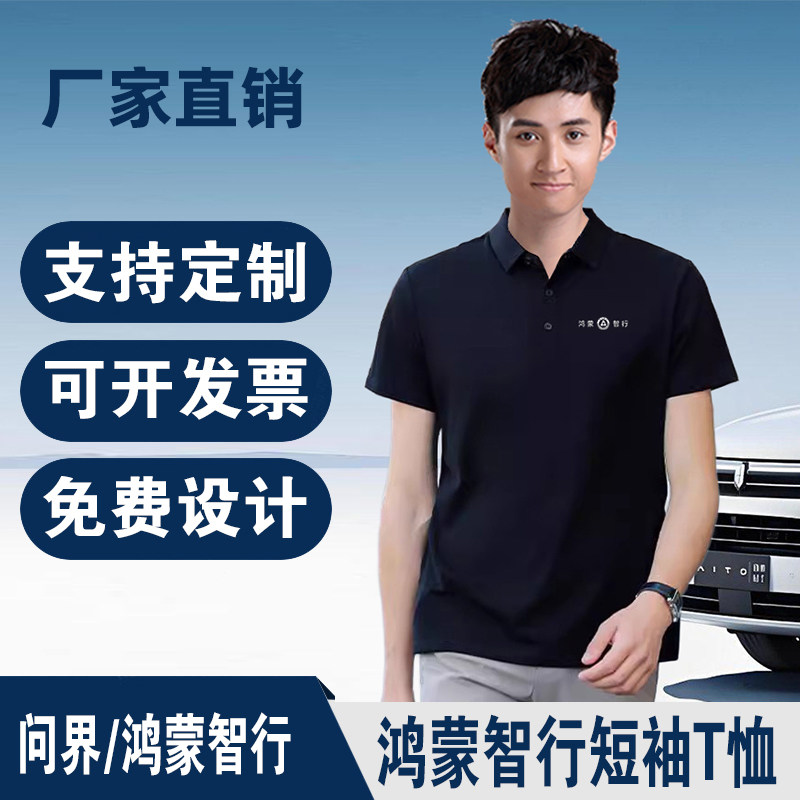鸿蒙智行汽车短袖翻领T恤黑色
