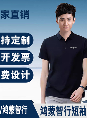 鸿蒙智行汽车短袖翻领T恤黑色4s店销售顾问POLO衫问界短t夏季工装