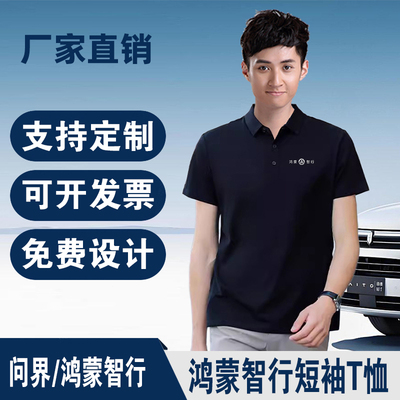 鸿蒙智行汽车短袖翻领T恤黑色