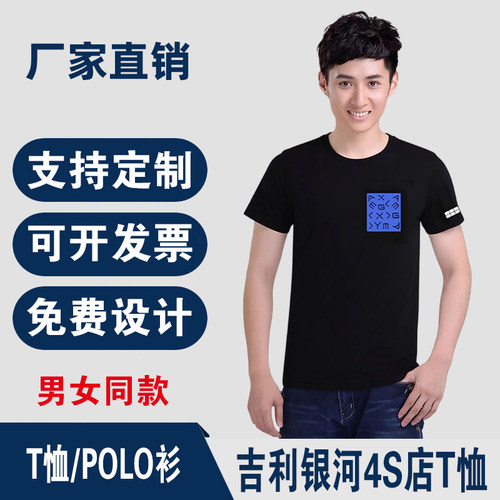 吉利银河汽车短袖圆领T恤黑色短t