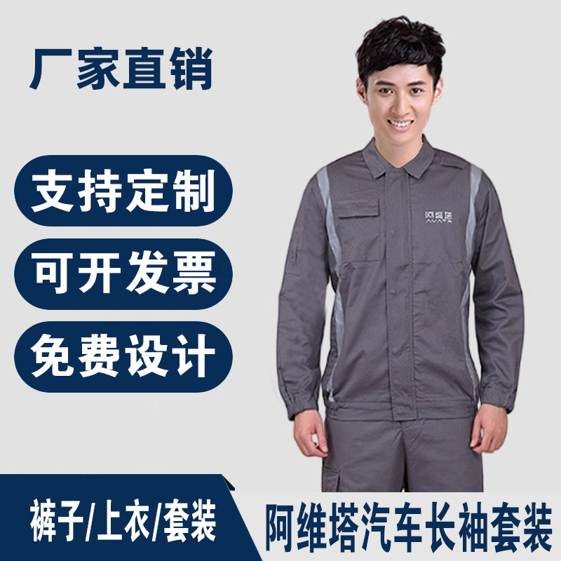 阿维塔汽车售后工作服长袖套装