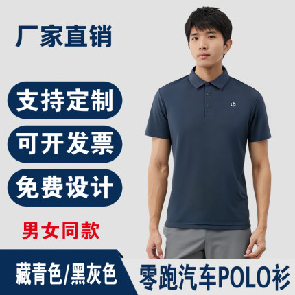 零跑汽车新款翻领POLO衫夏季工作服4S店售前售后短袖T恤藏青色短t