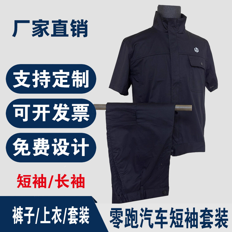 新款零跑汽车售后技师黑色工作服