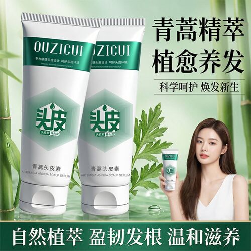 青蒿头皮素去屑止痒控油蓬松护理清洁膏洗发水露官方正品牌男女士