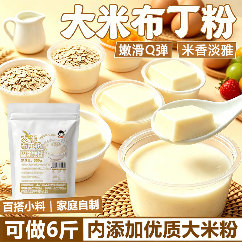 爱比琳大米布丁粉黑米玉米甜品豆花布丁糖水店固体饮料袋装商用