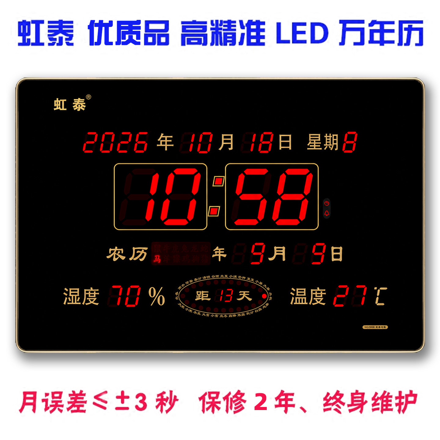 万年历电子钟时钟虹泰新款客厅家用led数码挂钟日历闹钟数字钟表