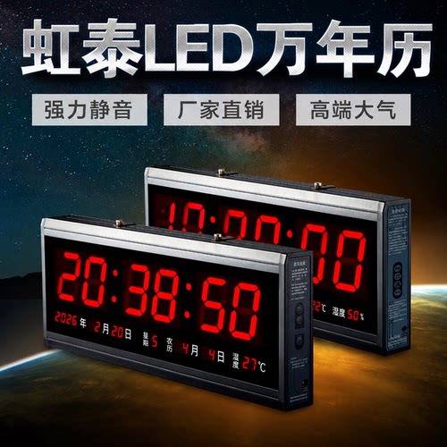 家用客厅虹泰万年历工厂车间时钟