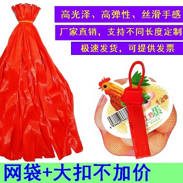 厂家直销鸡蛋网袋网套包装鸡蛋网兜红色小网袋网提网袋扣批发零售