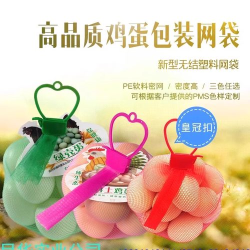 鸡蛋包装网袋网提网篮网兜