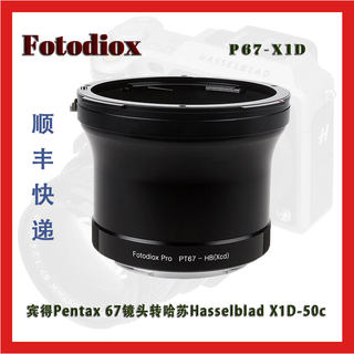 Fotodiox P67-X2D 转接环 适用宾得67镜头转哈苏X1D II/哈苏907X