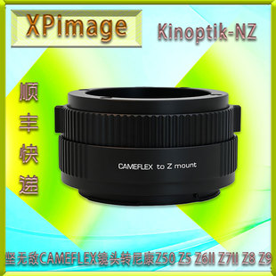 XPimage NIK 适用坚无敌镜头转尼康Z卡口Z50 CAMEFLEX Z5转接环