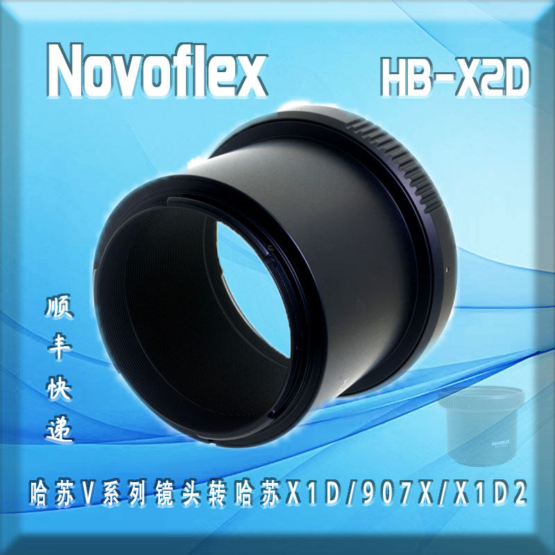 novoflex hb-x2d 转接环 适用哈苏v系列镜头转哈苏x1d/907x/x1d2