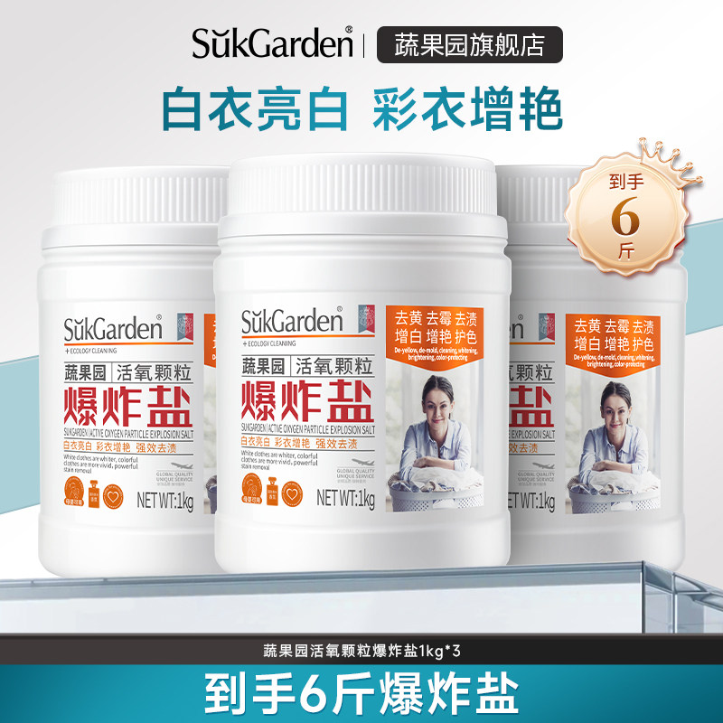 蔬果园活氧爆炸盐正品假一赔十