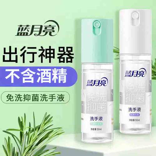 蓝月亮免洗消毒液正品假一赔十