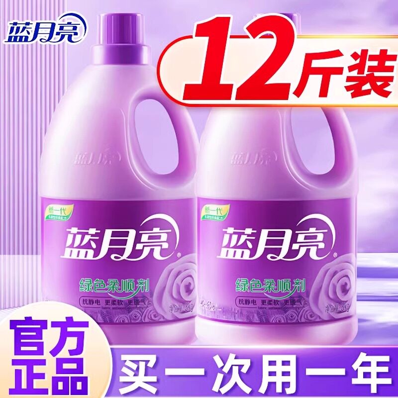 蓝月亮衣物柔顺剂衣物护理液柔软透气防静电薰衣草香持久留香正品