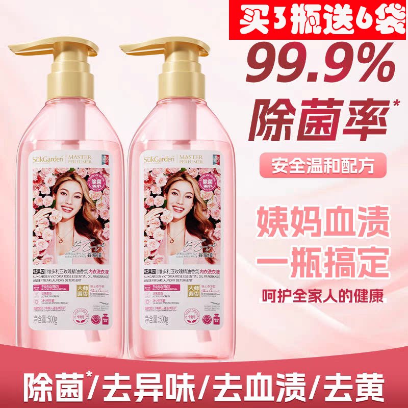 蔬果园玫瑰内衣内裤洗衣液专用女士抑菌去血渍持久留香官方正品